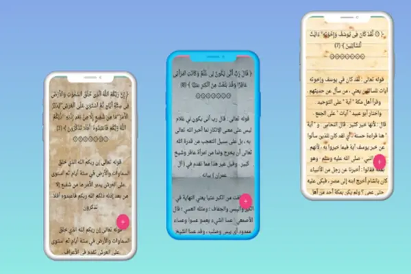 تفسير القرطبي android App screenshot 2